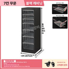 매니큐어 진열장 네일 업소용 아크릴 샵수납장 관리실, 1 개, 86.6 높이 단일 7단 블랙