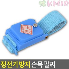 Kmio 정전기 방지 손목 팔찌 생활
