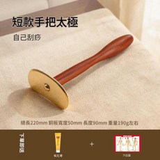 JWJJ 純黃銅太極刮痧板 短款手把, 短款太極刮板送膏圖, 1套