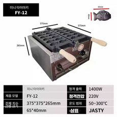 파웰 미니붕어빵기계 카페 간식 업소용 전기 12마리, 전기 미니 붕어 12개