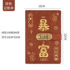 記賬本 A5密碼鎖記賬本 家庭理財筆記本 明細賬本 每日流水賬本 現金日記本, 1個, 暴富橫綫款-陶泥棕150張, 陶泥棕