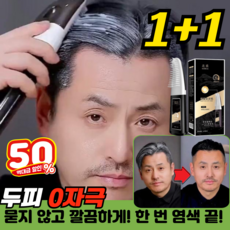 [0자극]검정색 염색 크림 두피에 묻지 않고 한 번에 검게 변하는 염색 빗 마법의 검은 머리 빗 새치염색약 식물성 포뮬러 염색약 일체형 염색 헤어스틱, 2개, 흑갈색