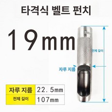 홀 종이 펀칭기 원형 타공기 선물 학교 엠보싱 구멍, 1개, 19mm
