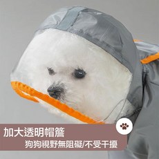 Rainfreem 寵物雨衣 四腳全包式反光條速乾設計, 1個