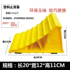 차량고임목 고무 경사로 주차 고르지 경사로발판 오르막 공간 단품 오름턱 현관 간이 차고, 20*12*11CM