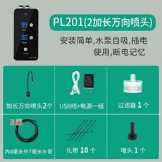 식물 자동 급수기 파충류 도마뱀 거북이 테라리움 급수, 1개, K. PL201-2개 연장 다기능 스프레이 헤드