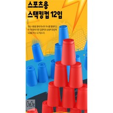 스포츠용 스택킹컵 12입 아기스태킹컵, 그린