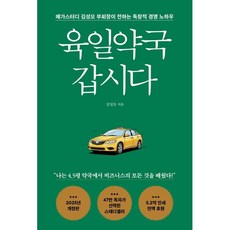 육일약국 갑시다:메가스터디 김성오 부회장이 전하는 독창적 경영 노하우, 육일약국 갑시다, 김성오(저), 다크호스, 김성오 저
