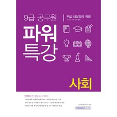 Power特講社會(9級公務員), 瑞院閣