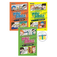 변호사 어벤저스 9+10+11 세트 (전3권)