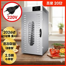 드라이릭스 다목적 식품건조기 고추건조기 야채 과일 가정용 음식 농산물 농업용, DLX-X20