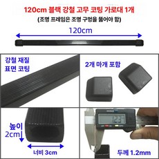 범용 더블 데커 지붕 수하물 프레임 튼튼한 알루미늄 합금 화물 바구니 랙 운반, 1개, 120cm 스틸 고무 가로대 일체형