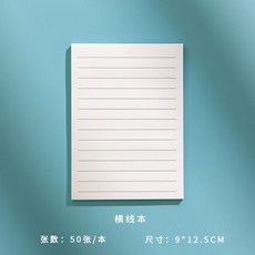 多功能便利貼 錯題本單詞本網格款式 學生學習便條紙 9x12.5公分 50張可重複黏貼, 1個, 橫線*1