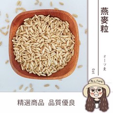 日生元 燕麥粒 600g 批發, 1個, 燕麥粒一斤/此批因種植地不同，顏色較深~
