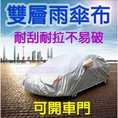 汽車車罩 雙層銀面雨傘布 抗拉防曬防水降溫 加厚耐刮 門拉鍊反光條 防盜鎖防風扣 休旅車適用, 1個, YXL(五門休旅掀背車）材質加厚升級深灰