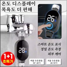 1+1스마트 방수 샤워기 온도 디스플레이 led 온도계 스마트 방수 샤워기*2, 스마트 방수 샤워기