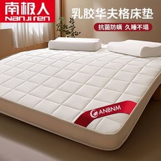 記憶乳膠床 雙人床墊, 南極人-奶白-厚度6cm,180x200cm【抗壓護頸 拒絕塌陷】
