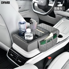 DFMEI 汽車多功能車載扶手箱增高墊可放紙巾水杯中央扶手箱墊收納袋, 深空灰