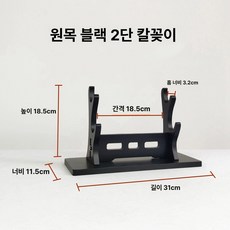 칼거치대 원목 보관 사시미 주방 홀더 일식 5단 칼, 1개, 블랙 원목 2단 칼꽂이