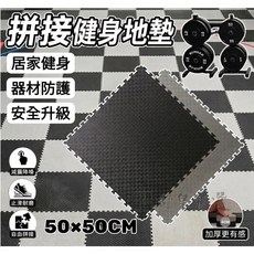 巧拼EVA健身地墊 50x50CM 加厚防震隔音 防滑耐磨, 1個, 黑灰雙色-2.5CM-一單最多16片