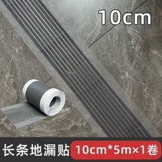 長條地漏貼 寬12cm*5米 5卷入 防頭髮堵塞 玻璃纖維材質, 1卷 寬10cm*5米  長條地漏貼