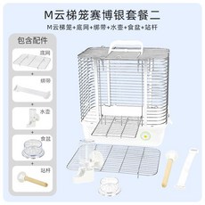 刺星球外帶籠，結實耐用加密小型寵物外食籠，適合家養牡丹文鳥, M雲梯籠賽博銀套餐二805S2TC, 1個