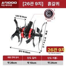 경운기 휠 예초기 텃밭 부착형 브러시 로타리, 26mm 토양 이완 휠, 1개