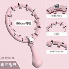 스마트 회전 헬스 훌라후프 줄없는 다이어트 지압 복근운동기구 회전추 홈트용 뱃살운동 체형관리기구, 1개, A형-웨일 핑크, 1g