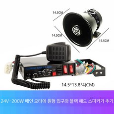 유선 차량용 경보 메가폰 소방 공사 구급차용 사이렌 스피커 200W 12V 24V 안전용품, 24V 200W 모터 라운드 엣지 단일 스피커 공용, 1개