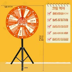 룰렛돌림판 원판돌리기 추첨 A 게임기 가능 추첨기, 80cm, 1개