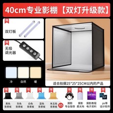 포토부스 촬영 크로마키 배경 라이트 접이식 제품 사진 누끼, D. Ultimate 40cm 접이식 스튜디오, K. 강화 40cm 3색 조명