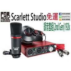 【搖滾玩家樂器】全新二代 Focusrite Scarlett Studio 2i2 錄音套組 2nd Gen 192k, 紅色