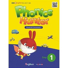 Phonics Hunter(파닉스 헌터) Step. 1 세트(세이펜 호환), 지성공간