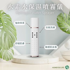 HOME YOU LIFE 水素水保濕噴霧儀