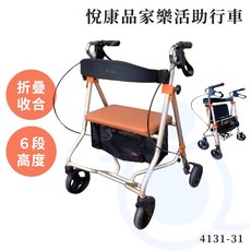 悅康品家 樂活助步車 4131-31 可收合 四輪車 和樂輔具, 1個