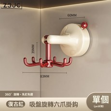 Z3JC 廚房六爪吸盤旋轉掛鉤免打孔兩用廚具掛架壁掛式勺子鏟子收納架, 1個, 復古紅:如圖