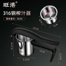 旺港 316鋼手動榨汁器, 1個, 316鋼手動榨汁器陞級款