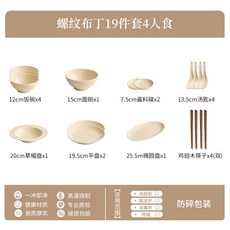 布丁螺紋陶瓷餐具套裝家用簡約碗碟盤組合餐廳甜品碗陶瓷餐具批發, 1個, 螺紋布丁19件套4人食