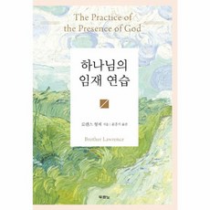 이노플리아 하나님의 임재 연습 컬러 양장, 두란노(주), 9788953125964