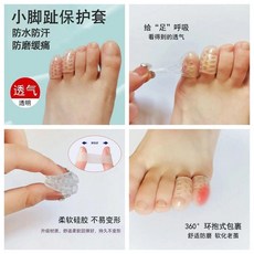 小腳趾保護套 防水防汗 防磨緩痛, 1個, 柔軟透氣 舒適止痛 腳趾防磨套,普通硅膠： 1只裝 防磨緩痛+防水防汗