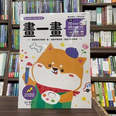 世一文化 兒童畫畫練習本(吳惠姍) 2024年10月出版