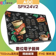 AOC SPX24V2 24吋數位電子餐牌