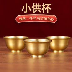 黃銅小茶杯家用供奉觀音財神爺茶杯拜拜杯子酒杯供佛小號供水杯, 小供杯:如圖, 1個