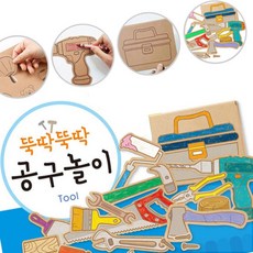 에이오티 온라인샵 공구 놀이박스 DIY만들기