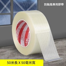 防颱風玻璃窗加固膠帶 25米長X25毫米寬, 1個