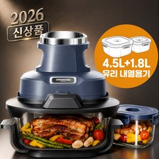 겉바속촉 글라스 에어로락 에어프라이어 탑오픈형 유리 4.5L+1.8L 식기세척기 가능 올인원 멀티쿠커 오템 네이비, 뉴트럴네이비