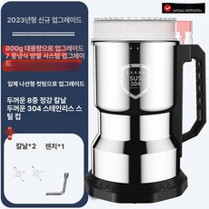 약분쇄기 가정용 그라인더 분쇄기 곡물분쇄기 양념분쇄기, 800g 2날세트, 기본 색상