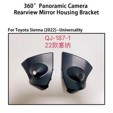 자동차 백미러 하우징 카메라 설치 브래킷 파노라마, 1개, 9. 187-1 Housing