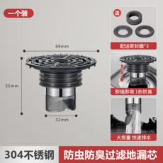 304不銹鋼防蟲防臭過濾地漏芯 即插即用 快速排水, 【1個】304不銹鋼地漏芯