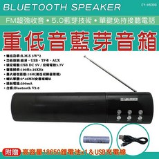 Q&T HAMMER 藍芽音箱 CY-H5309 重低音雙喇叭